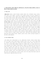 [방송통신대학교 2021학년도 1학기 중간과제물] 푸드마케팅(공통)-2