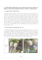 [방송통신대학교 2021학년도 1학기 중간과제물] 푸드마케팅(공통)-3