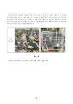 [방송통신대학교 2021학년도 1학기 중간과제물] 푸드마케팅(공통)-4