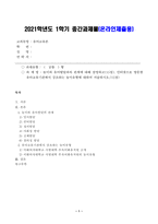[방송통신대학교 2021학년도 1학기 중간과제물] 유아교육론(학번 끝자리 1,2)-1