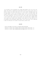 [방송통신대학교 2021학년도 1학기 중간과제물] 유아교육론(학번 끝자리 1,2)-6