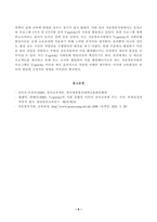 [방송통신대학교 2021학년도 1학기 중간과제물] 유아교육론(학번 끝자리 7,8)-6