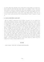[방송통신대학교 2021학년도 1학기 중간과제물] 사회복지학개론(공통)(빈민처벌법,복지국가축소)-4