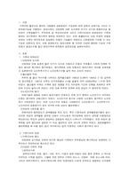 현대가족의 이해에 대해 기술하시오-2