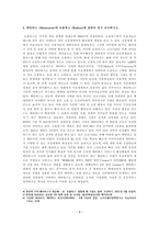 MIS 개론 레포트(Machine Learning, 완전자율주행자동차, 메타버스, 로블록스)-3