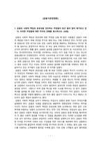 [금융기관경영론] 금융의 사회적 책임과 공공성, 금융산업 이해상충문제, 핀테크-1