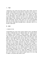지역의 마을 만들기 사업에 대하여 성공사례를 찾아보고, 성공한 배경, 이론적 근거 등에 대하여-2