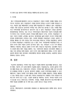 지역의 마을 만들기 사업에 대하여 성공사례를 찾아보고, 성공한 배경, 이론적 근거 등에 대하여-5