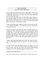 [독후감] `잠자기 전 읽기만 해도 나쁜 기분이 사라지는 마음의 법칙 26` 독후감-1