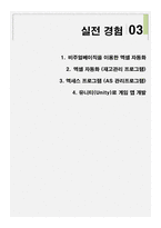 [PPT] 한눈에 들어오는 깔끔한 대학 / 취업 용 포트폴리오 양식 (실전경험 및 장점 소개)-1