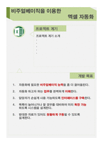 [PPT] 한눈에 들어오는 깔끔한 대학 / 취업 용 포트폴리오 양식 (실전경험 및 장점 소개)-3