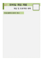 [PPT] 한눈에 들어오는 깔끔한 대학 / 취업 용 포트폴리오 양식 (실전경험 및 장점 소개)-11
