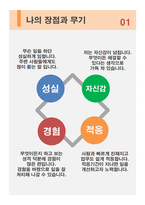 [PPT] 한눈에 들어오는 깔끔한 대학 / 취업 용 포트폴리오 양식 (실전경험 및 장점 소개)-14