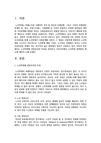 노인학대에 관련요인과 특성을 정리하고 우리나라에서 노인학대 관련법과 제도에 대하여-2