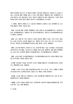 노인학대에 관련요인과 특성을 정리하고 우리나라에서 노인학대 관련법과 제도에 대하여-6