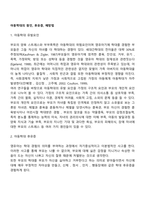 아동학대의 원인, 후유증, 예방법-1