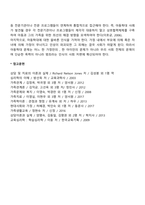 아동학대의 원인, 후유증, 예방법-3