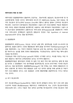 애착이론의 배경 및 발전-2