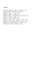 애착이론의 배경 및 발전-4