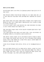 영유아 교사-부모 갈등양상-1