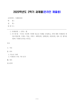 [방송통신대학교 2020학년도 2학기 중간과제물] 사례관리론(공통)-1
