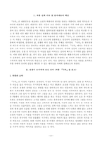 [방송통신대학교 2020학년도 2학기 중간과제물] 현대소설론(공통)-2
