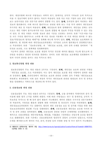 [방송통신대학교 2020학년도 2학기 중간과제물] 소비자법(공통)-3