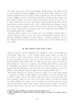 [방송통신대학교 2020학년도 2학기 중간과제물] 소비자법(공통)-4