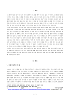 [방송통신대학교 2020학년도 2학기 중간과제물] 사회복지와문화다양성(공통)(북한이탈주민)-2