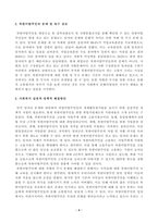 [방송통신대학교 2020학년도 2학기 중간과제물] 사회복지와문화다양성(공통)(북한이탈주민)-4
