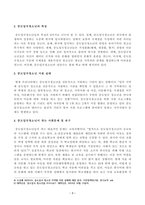 [방송통신대학교 2020학년도 2학기 중간과제물] 사회복지와문화다양성(공통)(중도입국청소년)-3