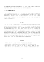 [방송통신대학교 2020학년도 2학기 중간과제물] 사회복지와문화다양성(공통)(중도입국청소년)-5
