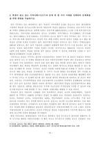 [방송통신대학교 2020학년도 2학기 중간과제물] 지역사회복지론(공통)-5