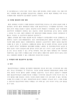 [방송통신대학교 2020학년도 2학기 중간과제물] 국제법(공통)-3