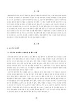 [방송통신대학교 2020학년도 2학기 중간과제물] 형사정책(공통)-2