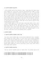 [방송통신대학교 2020학년도 2학기 중간과제물] 형사정책(공통)-3