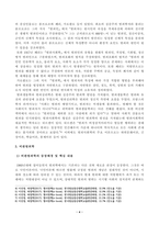 [방송통신대학교 2020학년도 2학기 중간과제물] 형사정책(공통)-4