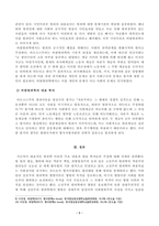 [방송통신대학교 2020학년도 2학기 중간과제물] 형사정책(공통)-5