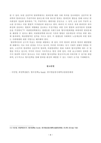 [방송통신대학교 2020학년도 2학기 중간과제물] 형사정책(공통)-6