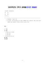[방송통신대학교 2020학년도 2학기 중간과제물] 한국희곡론(공통)-1