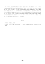 [방송통신대학교 2020학년도 2학기 중간과제물] 한국희곡론(공통)-6