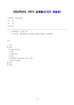 [방송통신대학교 2020학년도 2학기 중간과제물] 관광과문화(공통)-1