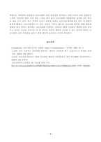 [방송통신대학교 2020학년도 2학기 중간과제물] 인간과과학(공통)-6