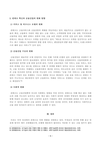 [방송통신대학교 2020학년도 2학기 중간과제물] 금융제도의이해(공통)-5
