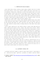 [방송통신대학교 2020학년도 2학기 중간과제물] 사회복지조사론(공통)-2