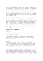 6차시 3주 2차시의 기초 기술 중에서 자신이 가장 잘활용할 수 있을 것 같은 기술에 대해 합리적으로 설명해보고 현장에서 어떻게 사용될 수 있을지에 대해서 설명해보세요!-2