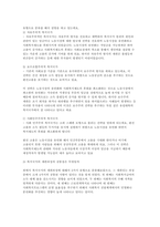 복지국가의 위기와 재편(1970년대 이후)에 대해 논하시오-3