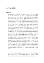 부의 시그널 독후감-1