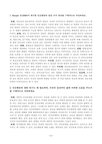 [방송통신대학교 2020학년도 2학기 중간과제물] 인간행동과 사회환경(공통)-2