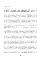 [방송통신대학교 2020학년도 2학기 중간과제물] 인간행동과 사회환경(공통)-4